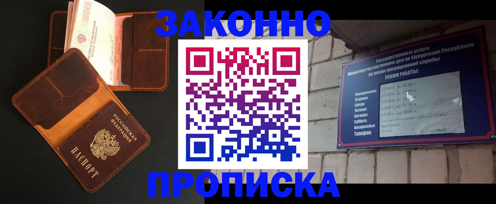 прописка для работы в Тюкалинске